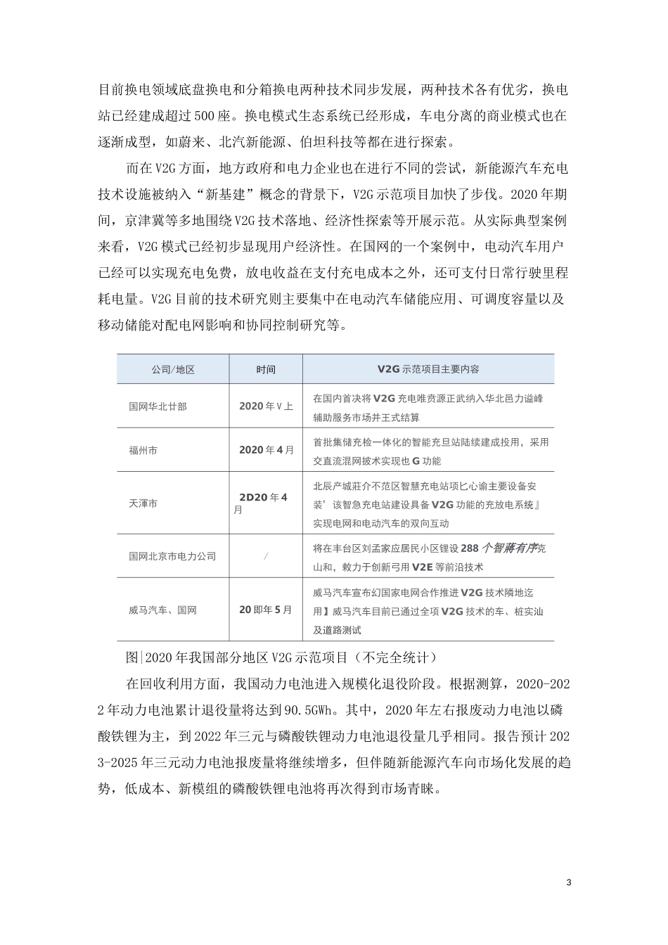 动力电池全生命周期管理_第3页