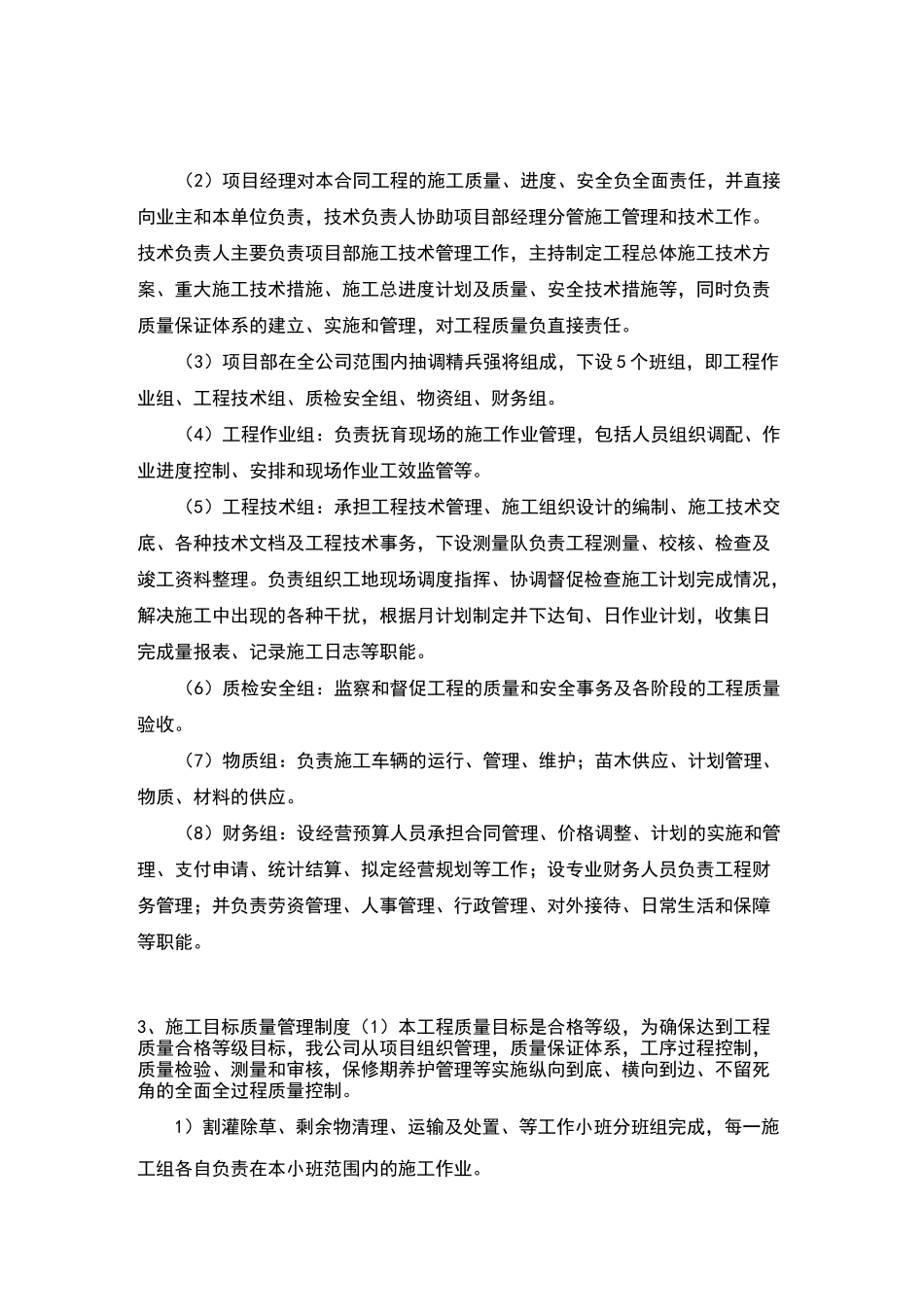 森林抚育施工组织设计55900_第2页