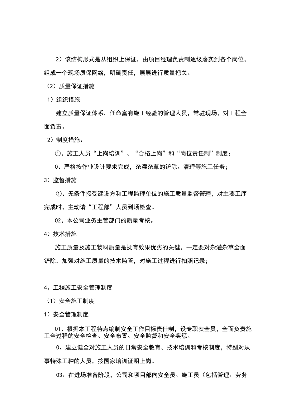 森林抚育施工组织设计55900_第3页