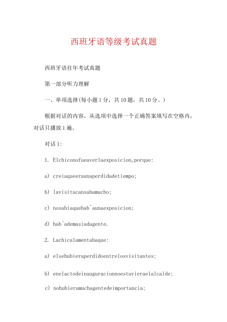 西班牙语等级考试真题_第1页