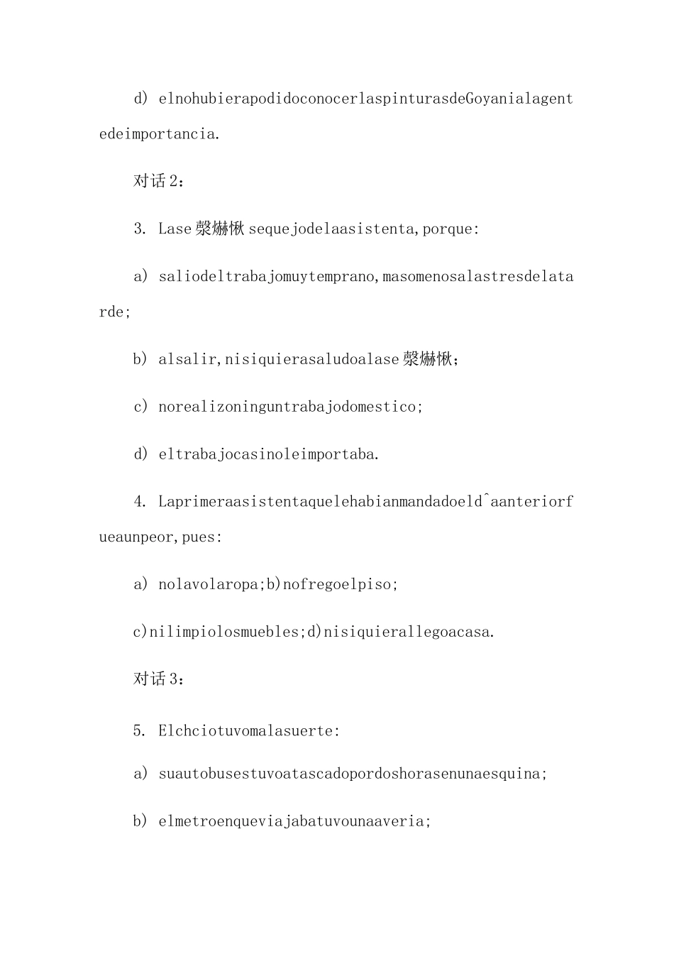 西班牙语等级考试真题_第2页