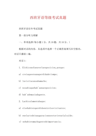 西班牙语等级考试真题