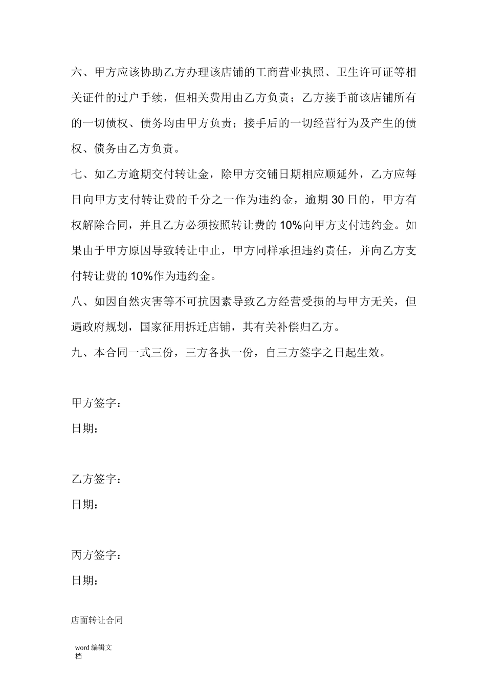 店面转让协议书范本_第2页