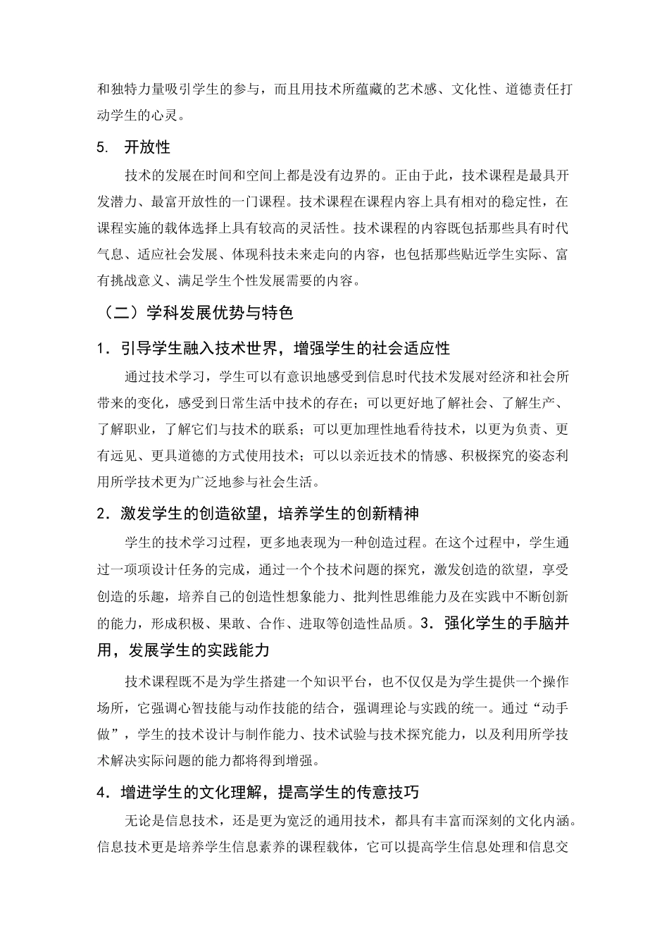 信息技术学科课程建设纲要_第2页