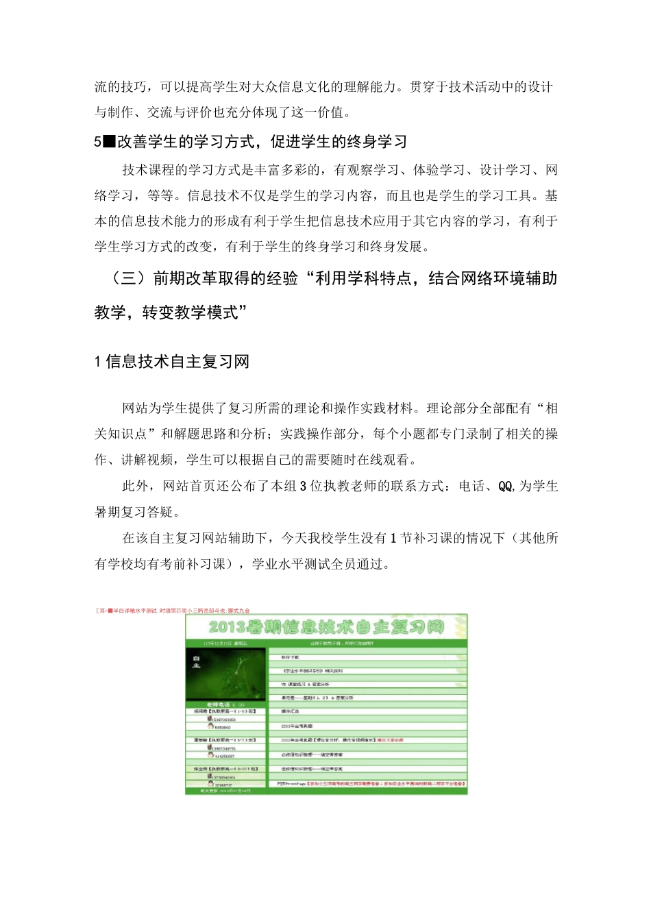 信息技术学科课程建设纲要_第3页