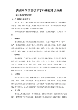 信息技术学科课程建设纲要