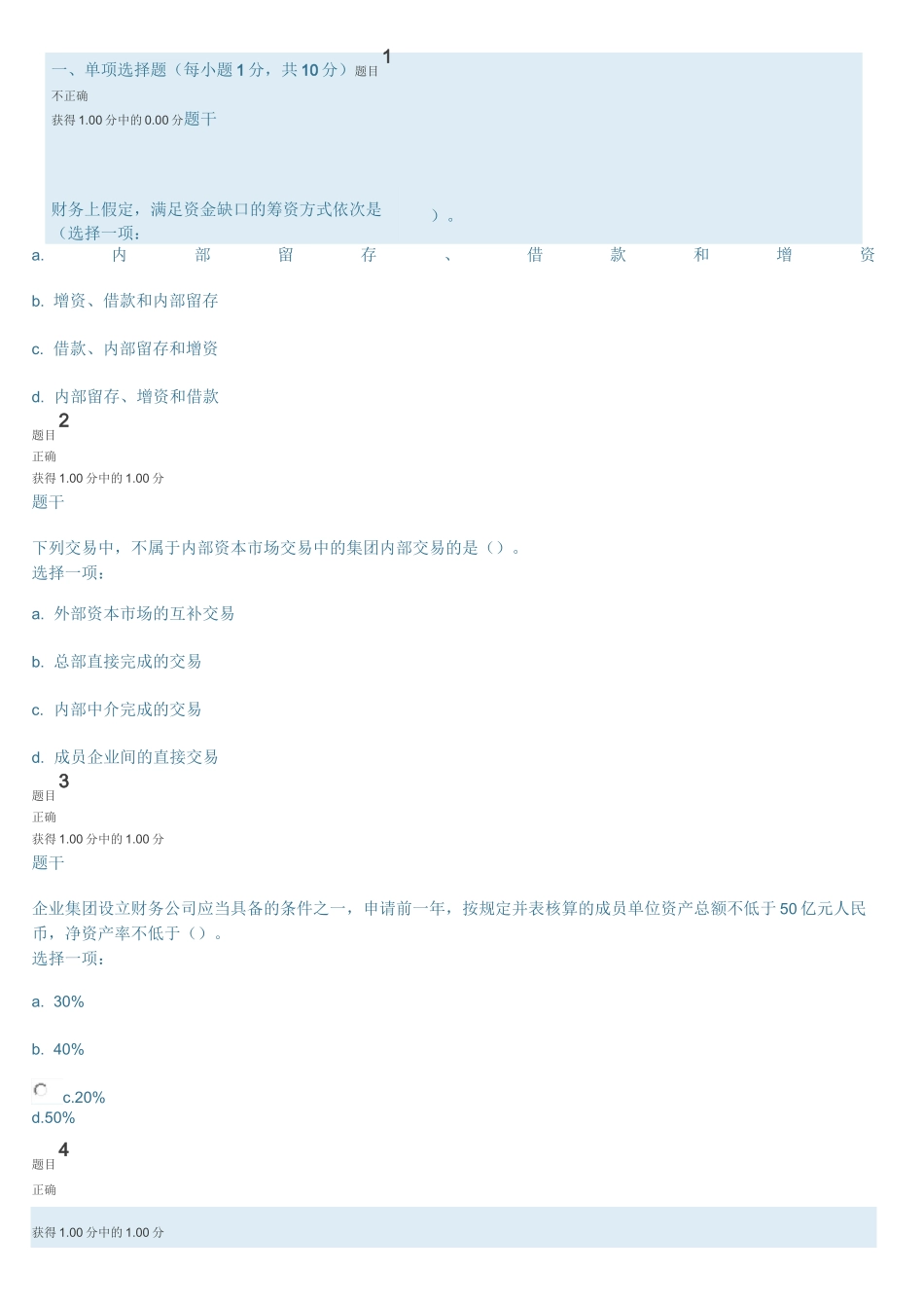 企业集团财务形考任务三_第1页