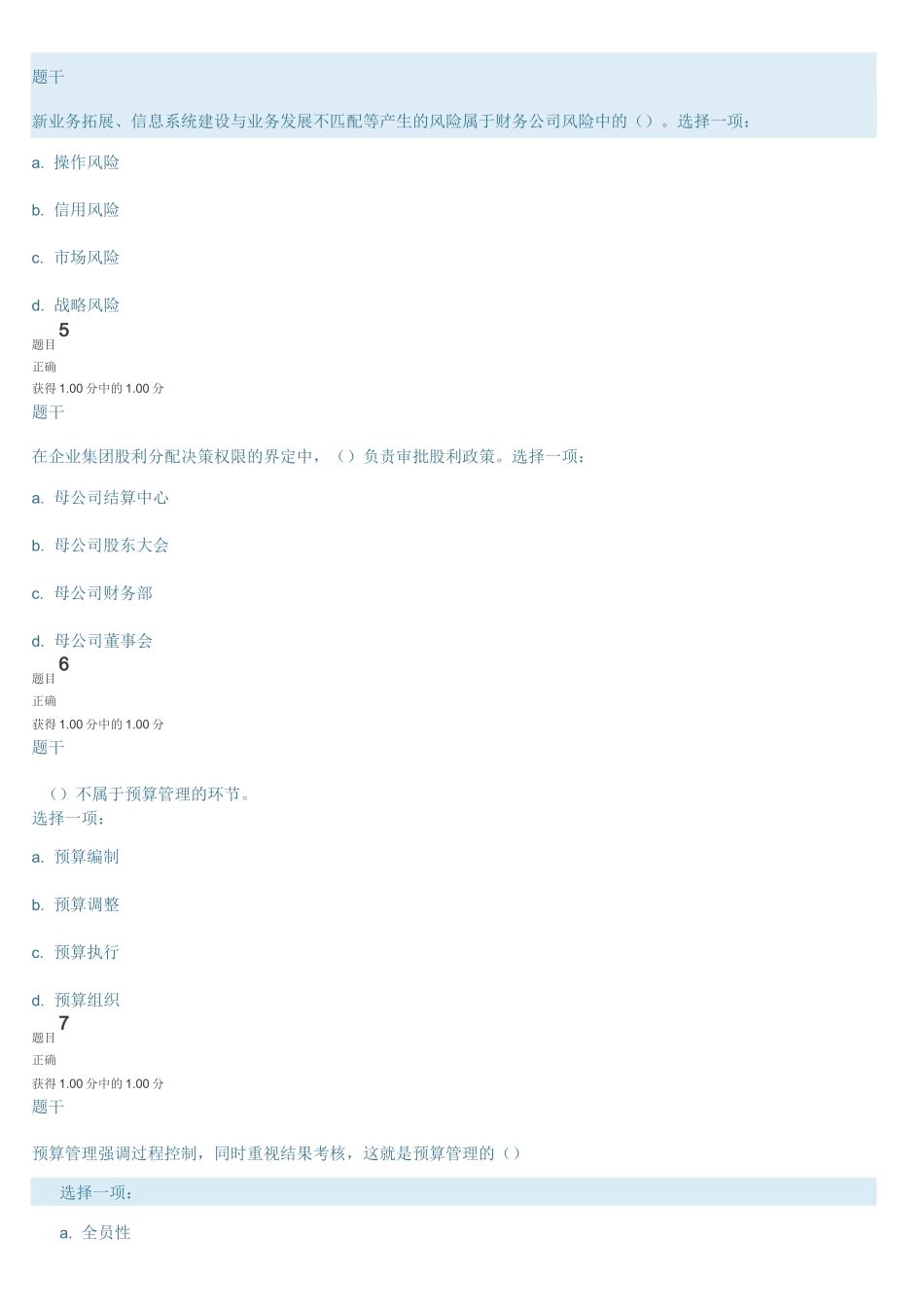 企业集团财务形考任务三_第2页