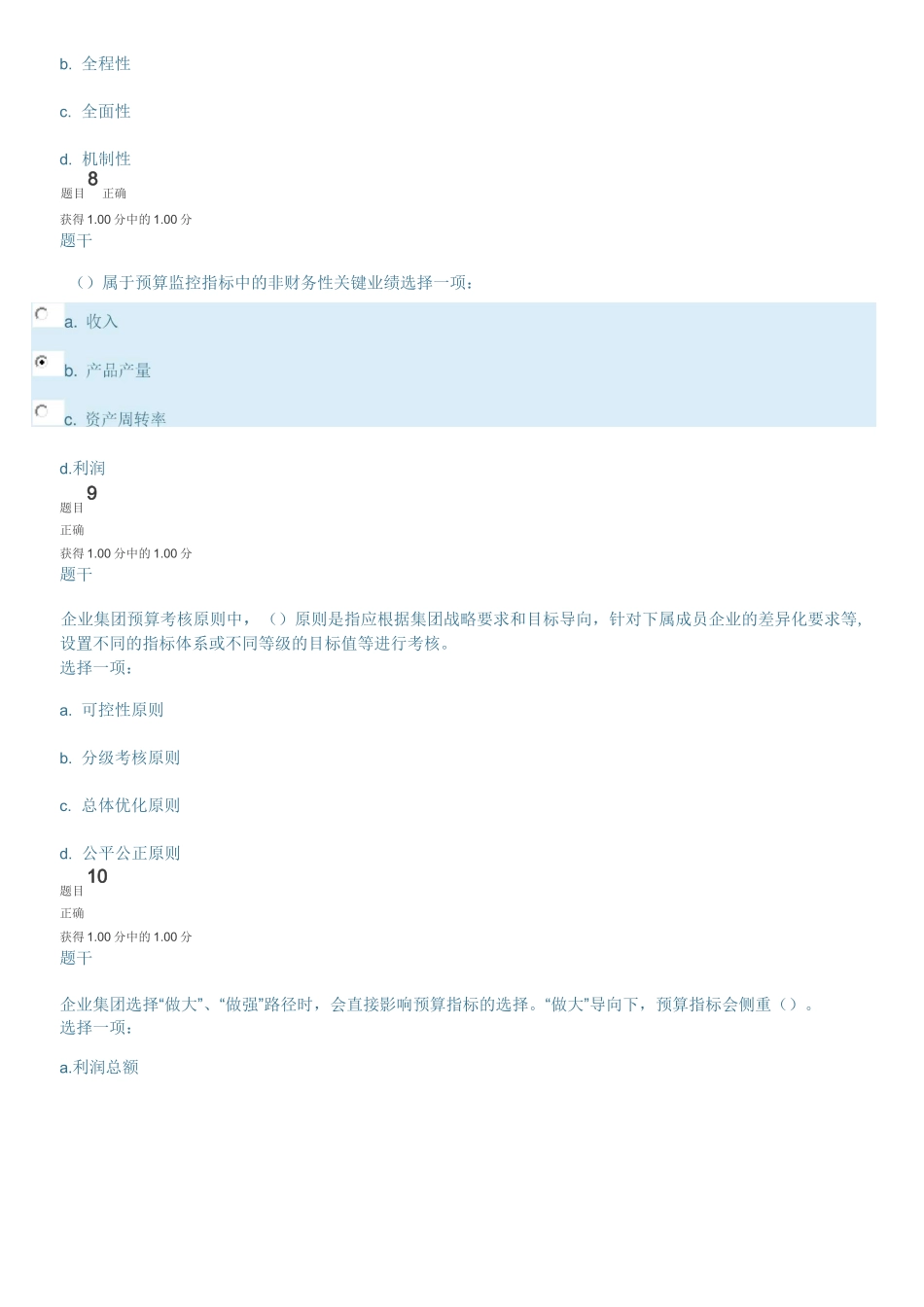 企业集团财务形考任务三_第3页