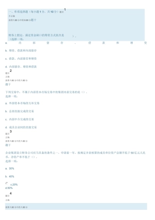企业集团财务形考任务三