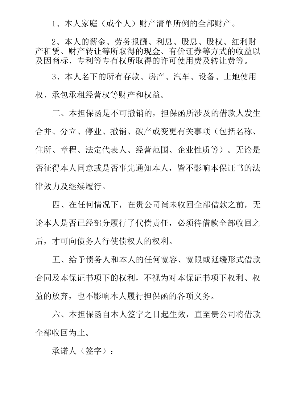 无限连带责任担保书_第2页