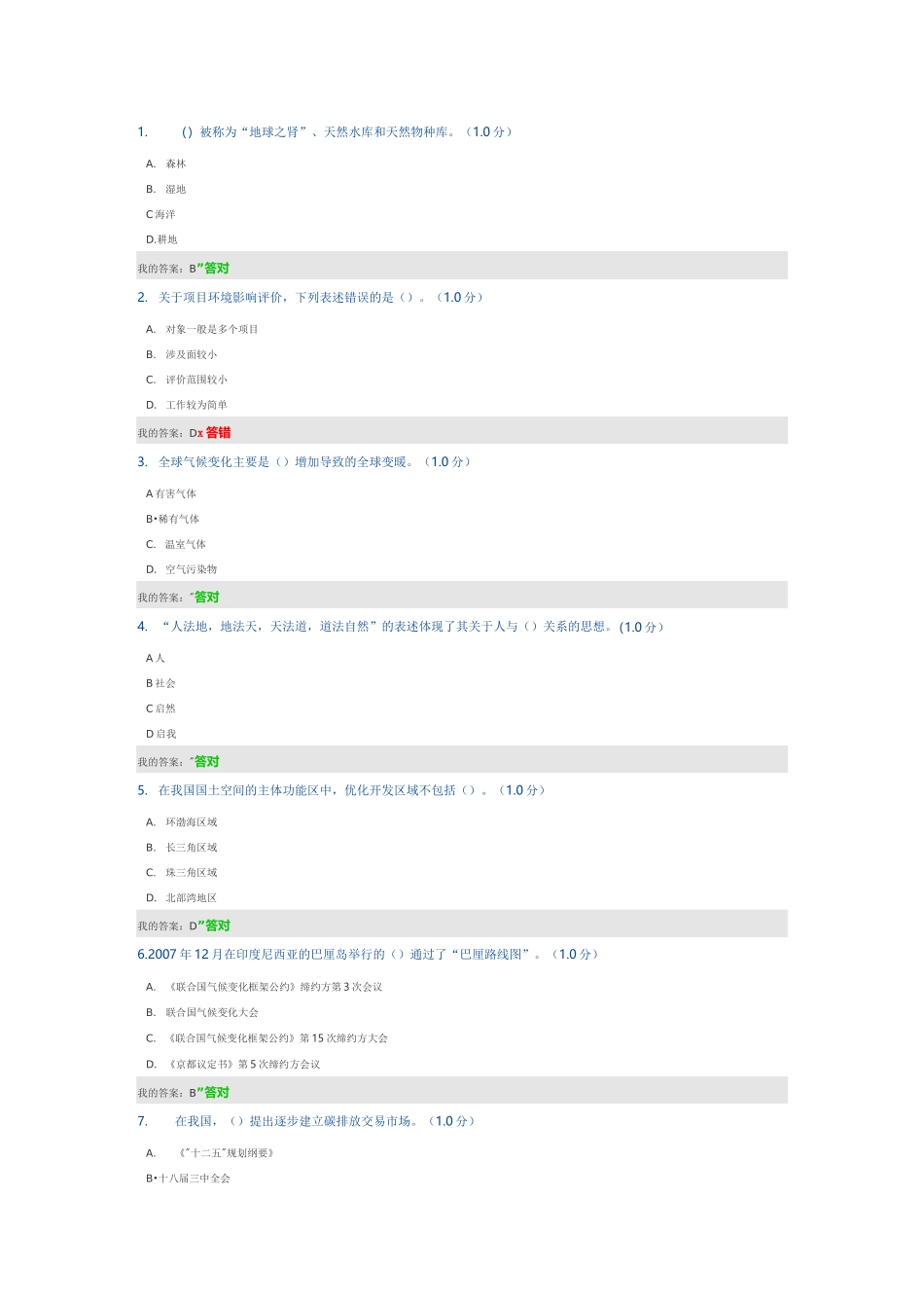 继续教育生态文明建设读本_第1页
