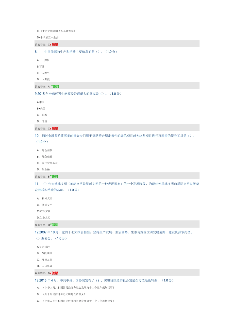 继续教育生态文明建设读本_第2页