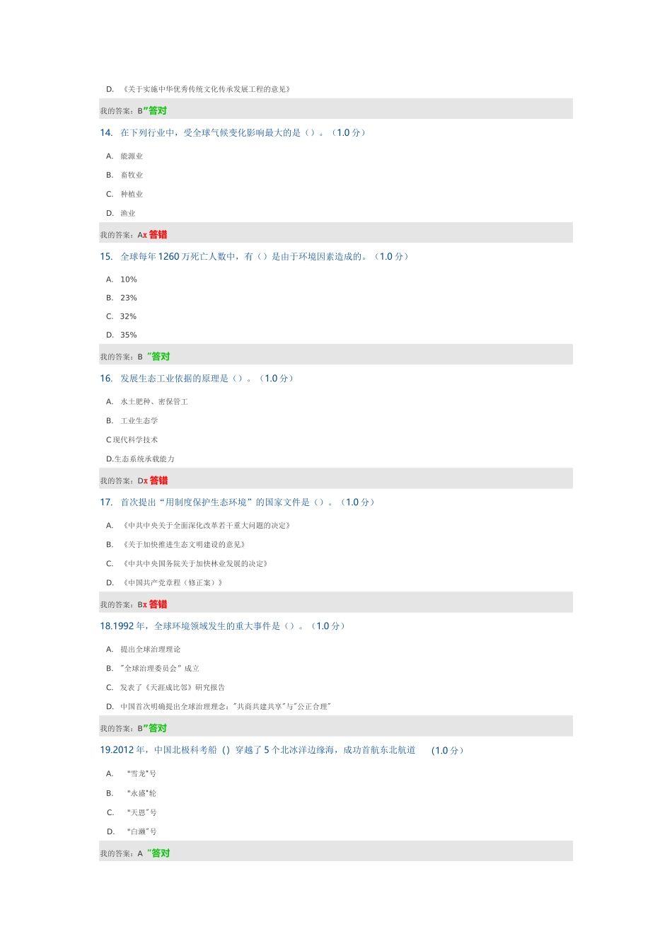 继续教育生态文明建设读本_第3页