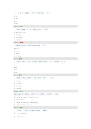 继续教育生态文明建设读本
