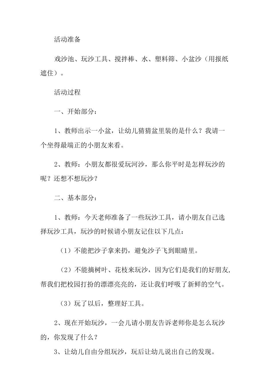 《玩沙》大班教案_第2页