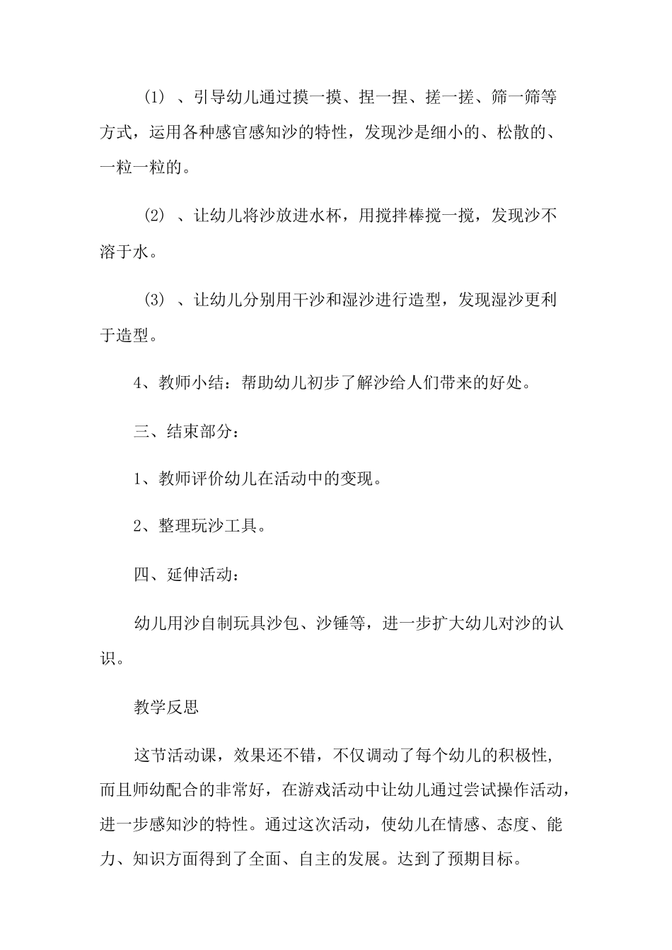《玩沙》大班教案_第3页