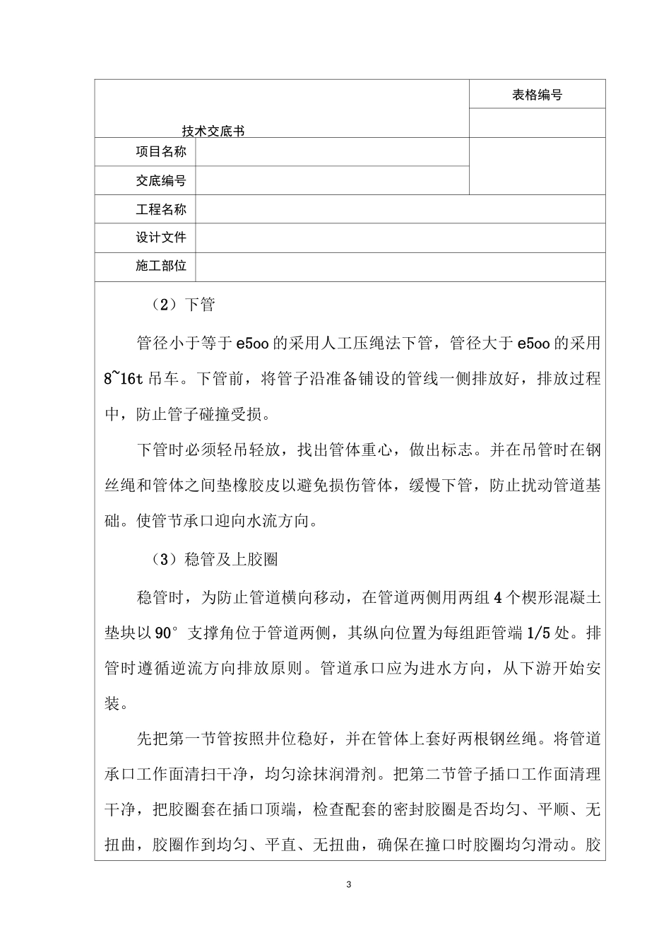改造给水排水技术交底_第3页
