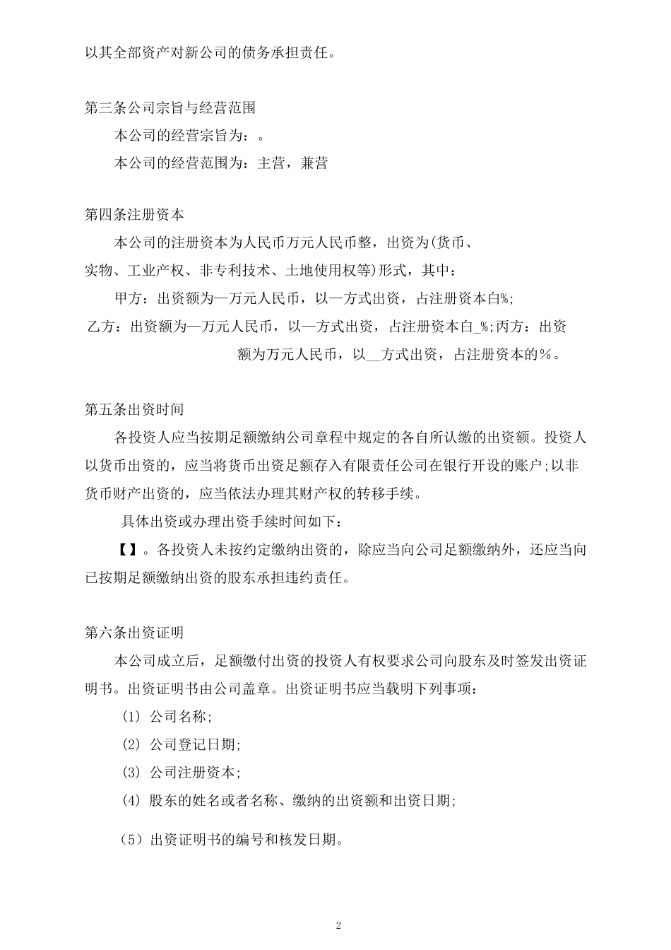 公司设立协议_第2页