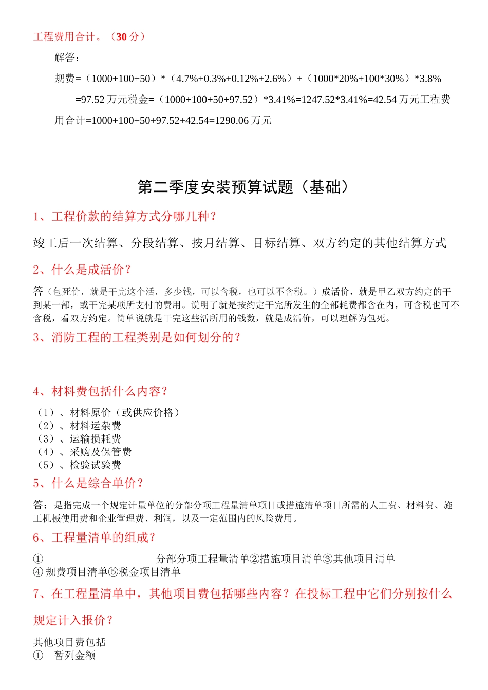 安装预算试题_第2页