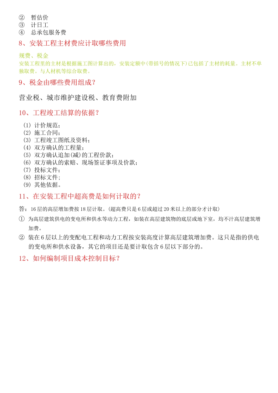 安装预算试题_第3页
