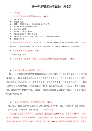 安装预算试题