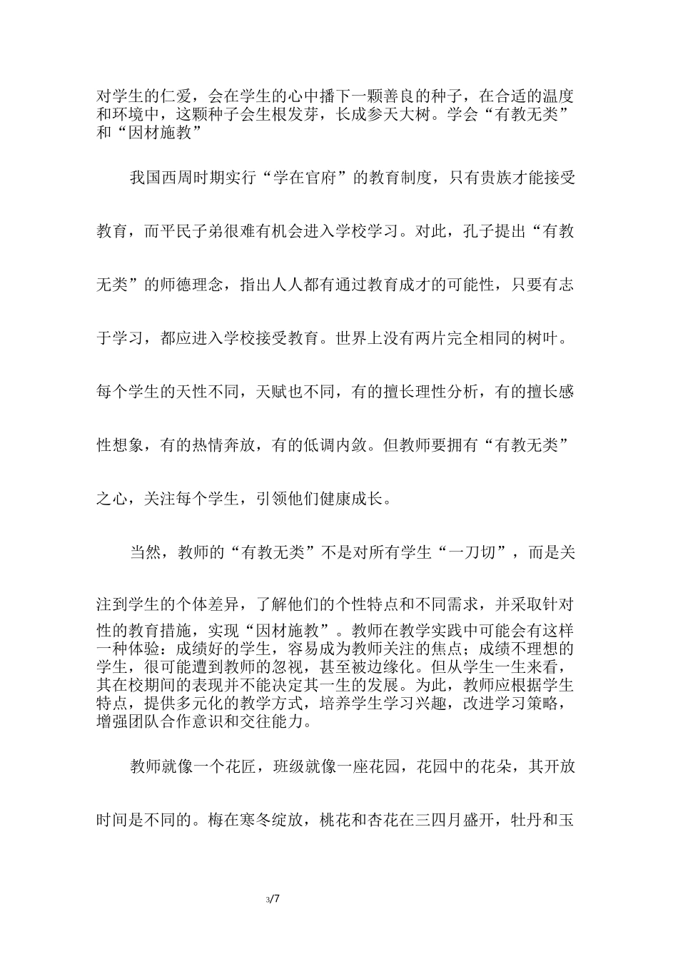 新时代教师师德培养的几点思考_第3页