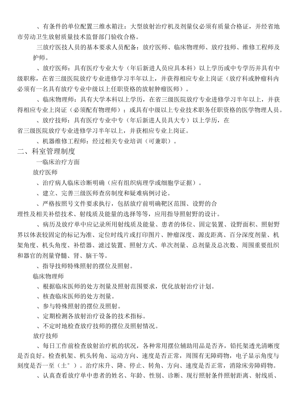 放射治疗质量保证的基本概念_第2页