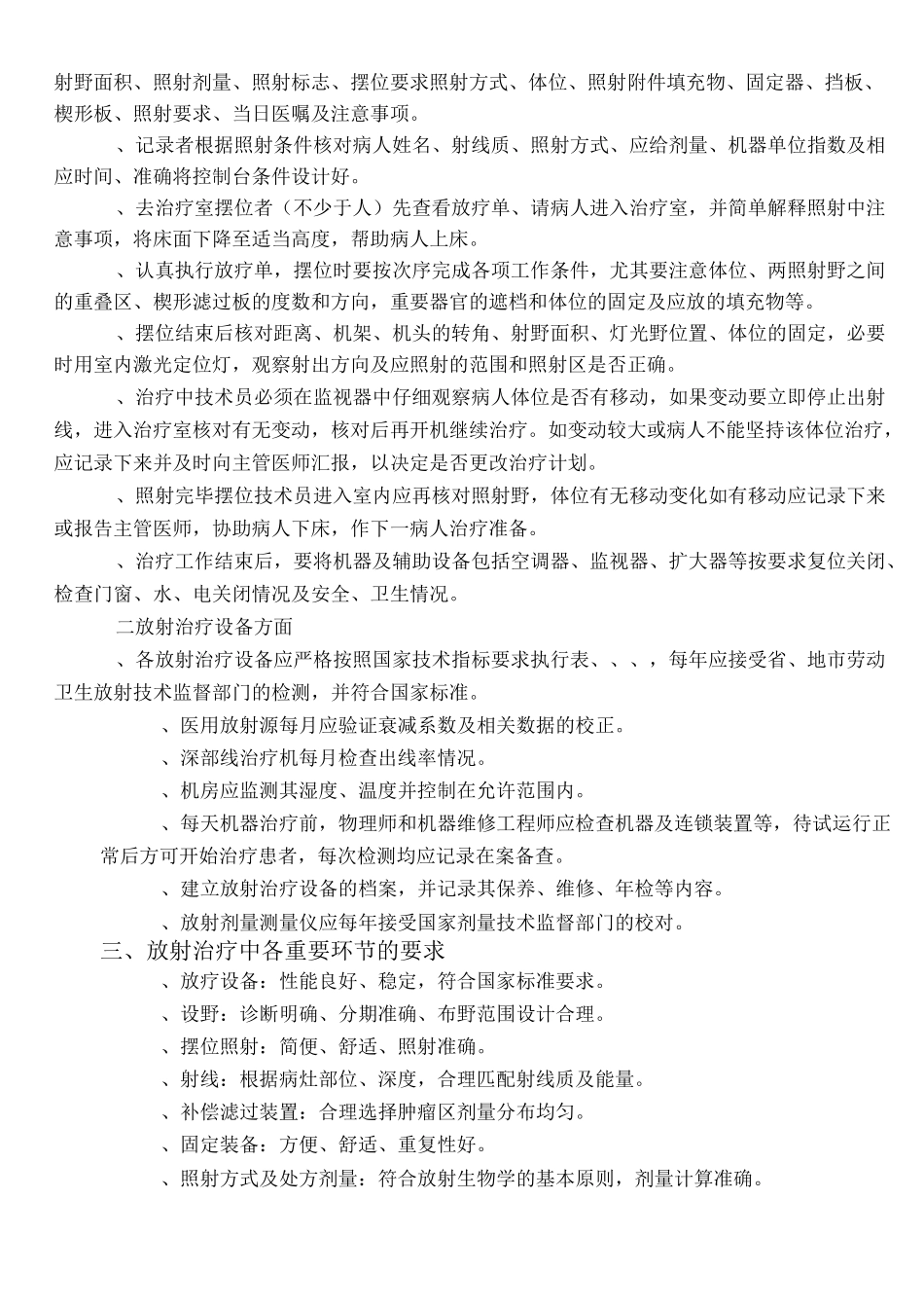 放射治疗质量保证的基本概念_第3页