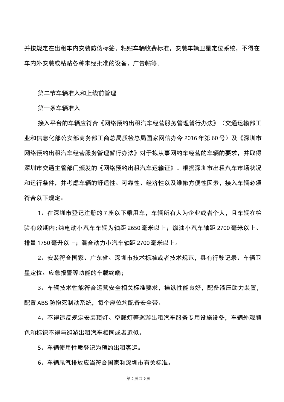 车辆管理制度(范本)_第2页