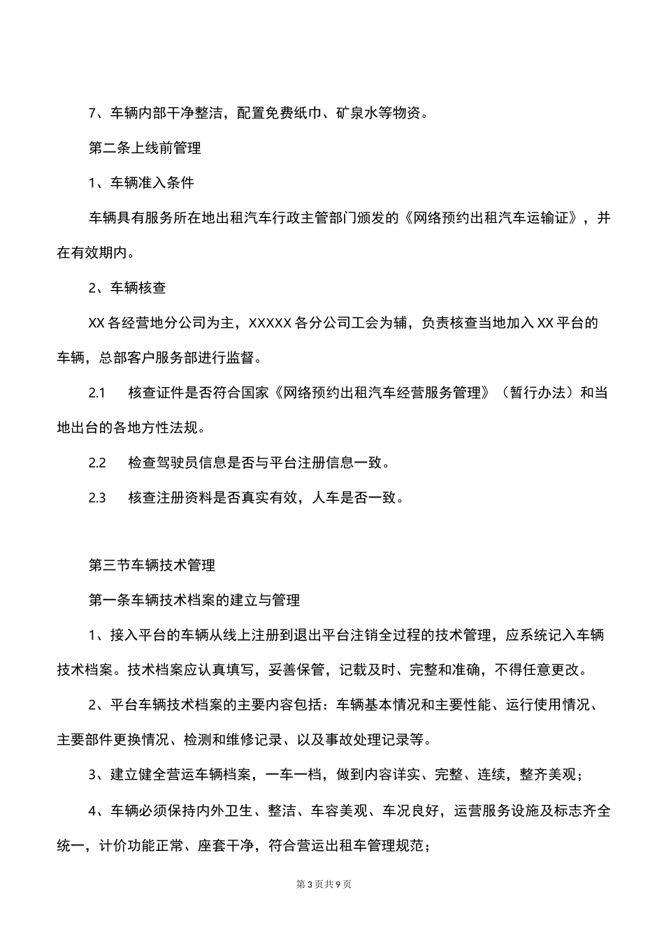 车辆管理制度(范本)_第3页