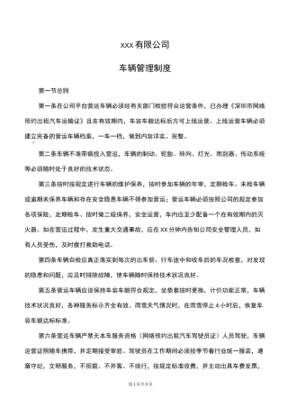 车辆管理制度(范本)