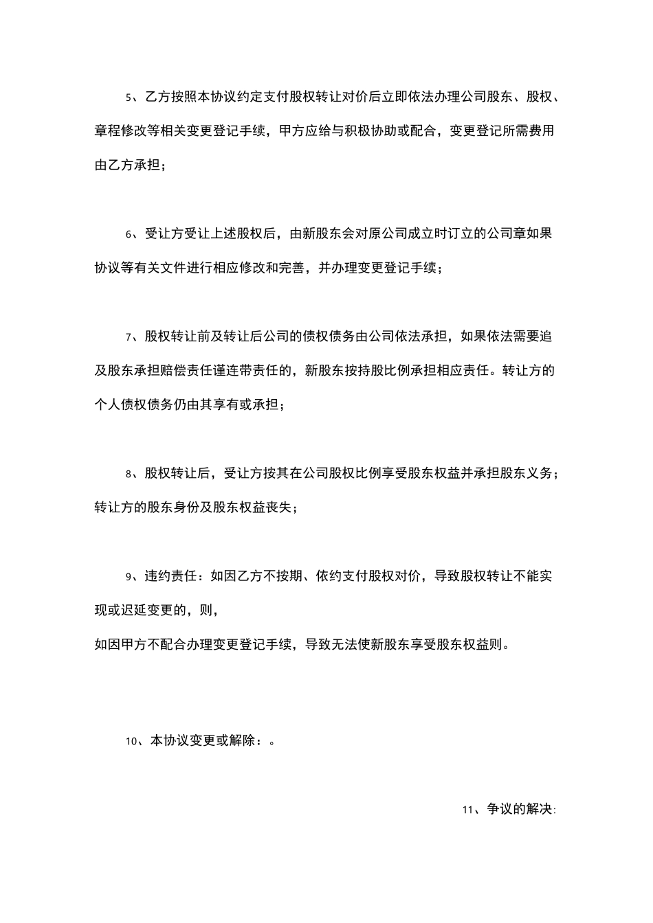 股权转让协议书_第2页