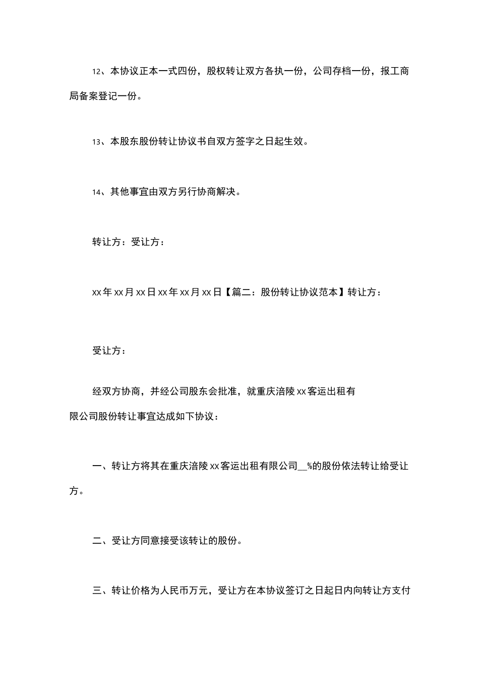 股权转让协议书_第3页