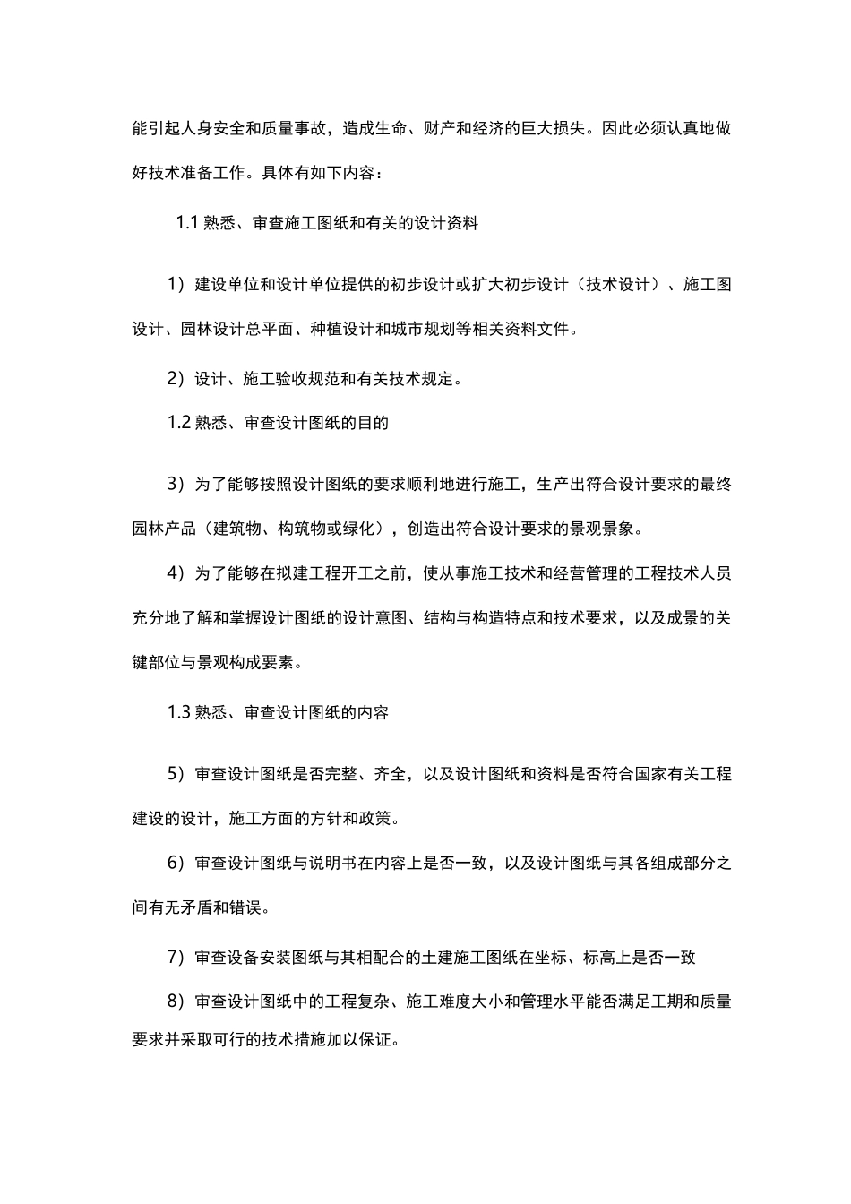 施工中各工序地协调要求措施与与各部门单位地协调配合_第3页