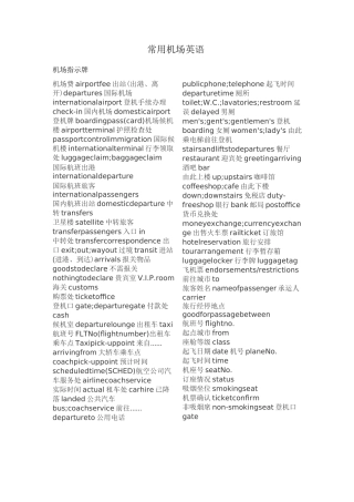 机场常用英语..