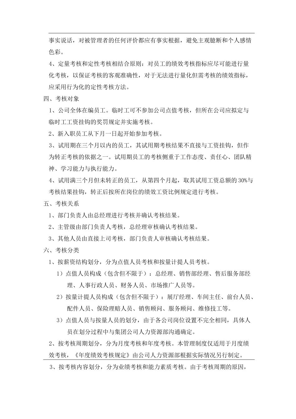 绩效管理制度93628_第2页