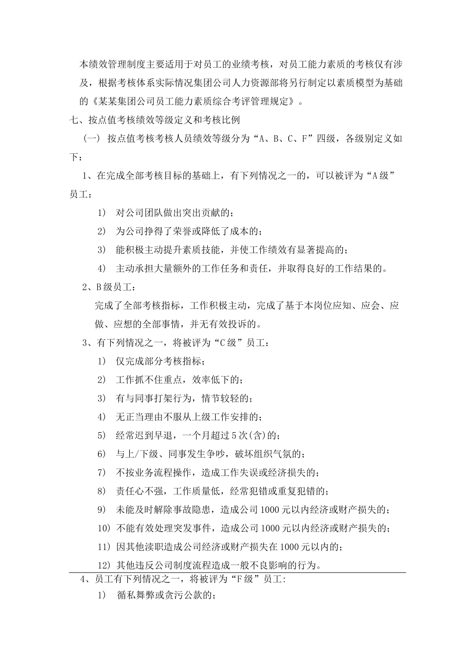 绩效管理制度93628_第3页