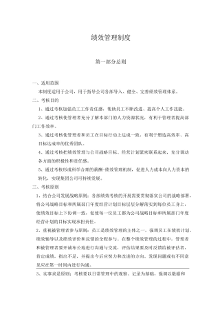 绩效管理制度93628