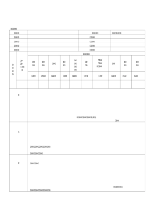 各阶段检查评价表