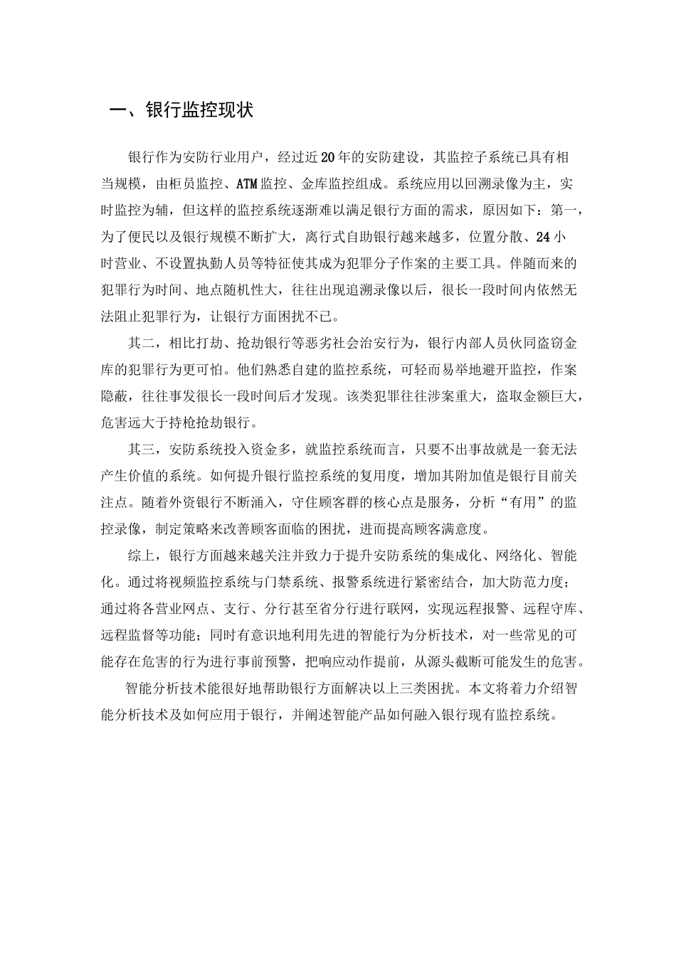 银行智能视频监控方案_第3页