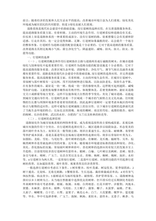 行道树的养护方法