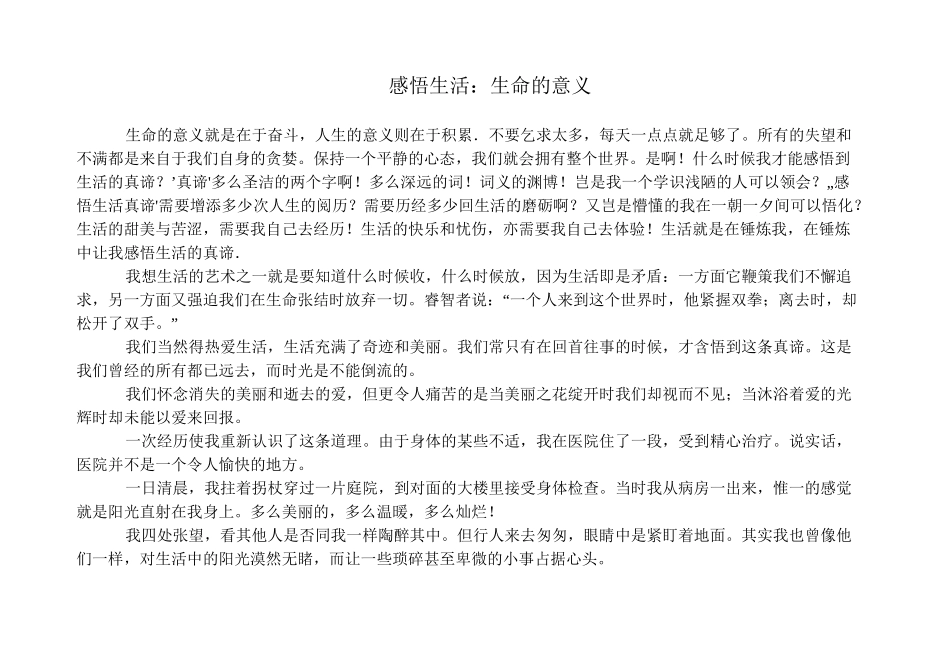 感悟生活：生命的意义_第1页