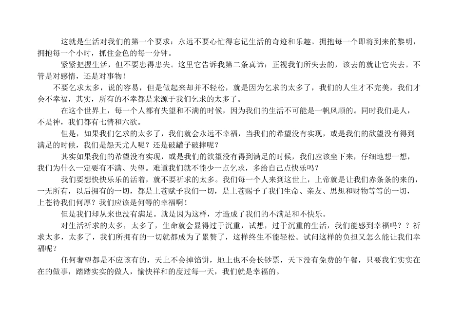 感悟生活：生命的意义_第2页