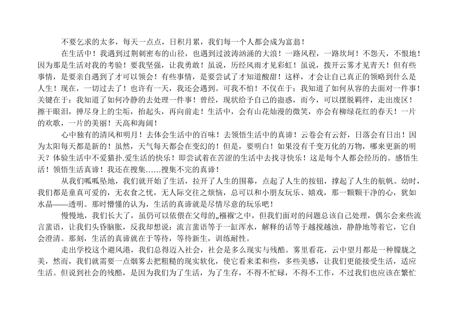 感悟生活：生命的意义_第3页