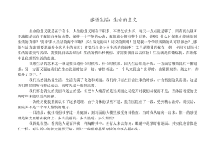 感悟生活：生命的意义