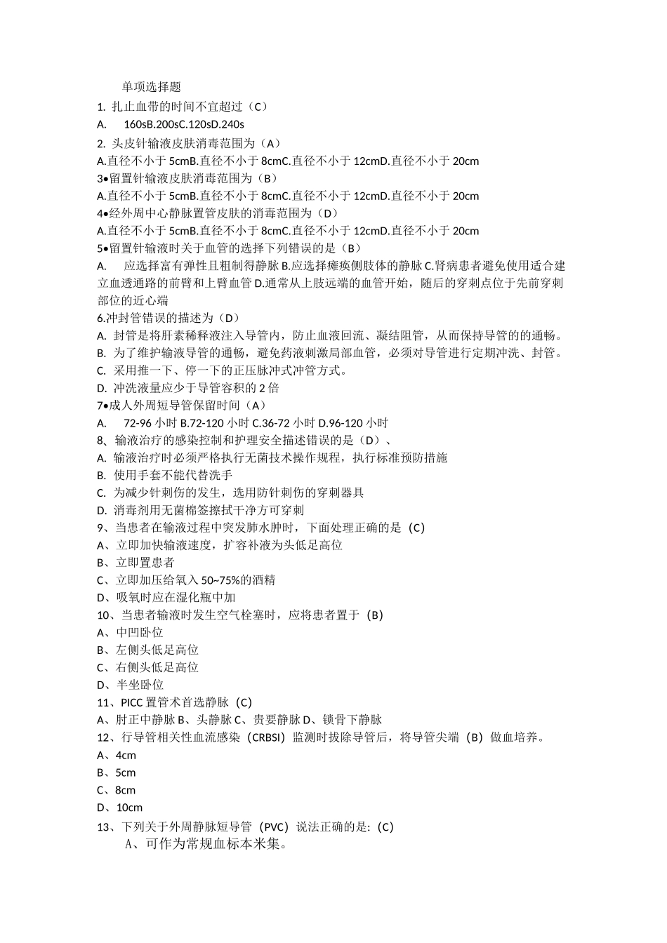 静疗规范理论习题_第1页