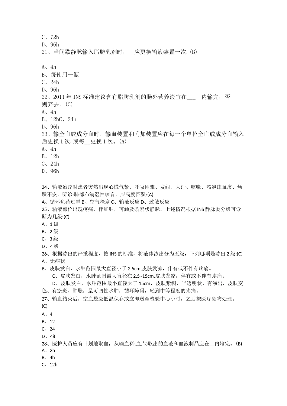 静疗规范理论习题_第3页