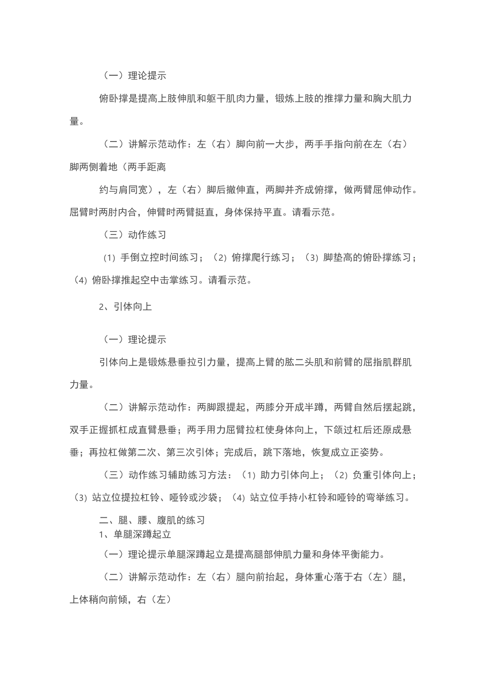 高效体能训练教案_第3页