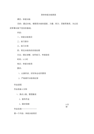 高效体能训练教案